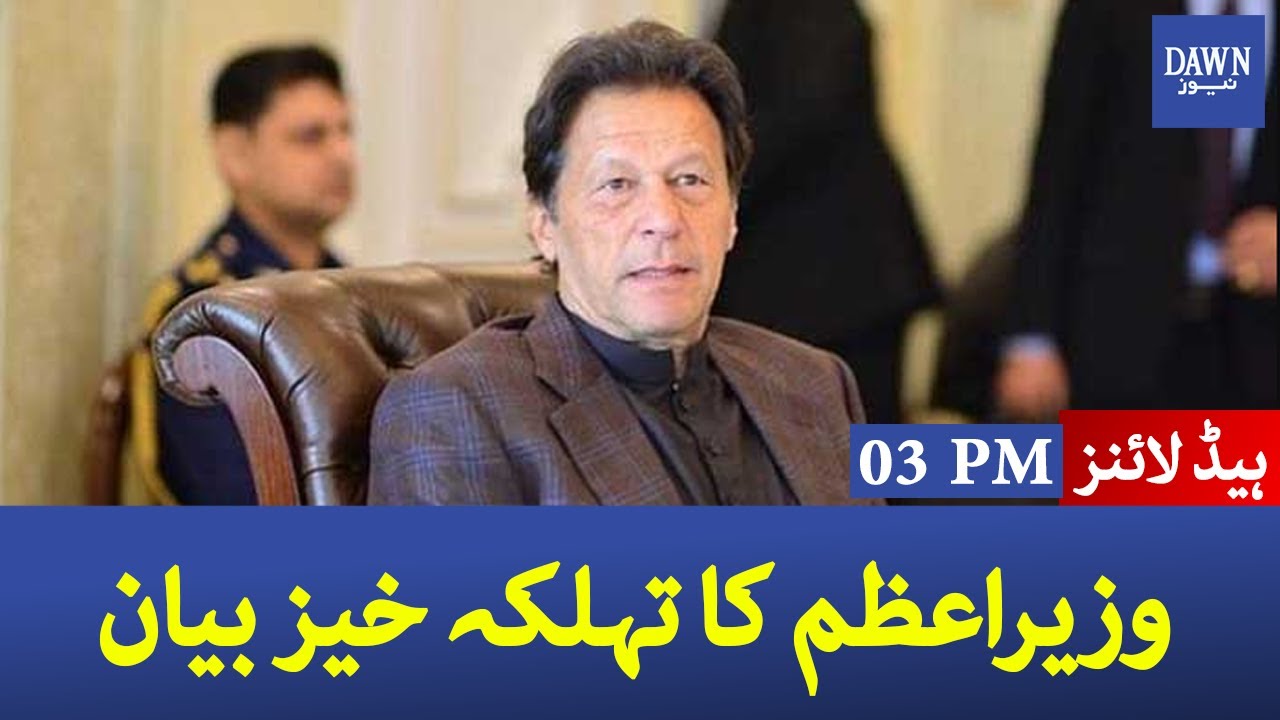 PM Imran Khan statement on broadsheet scandal | DawnNews headlines | 03:00 PM | 12 January, 2021