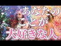 あなた様のことが大好きな人💓その方の特徴、あなた様の好きな所、あなた様へのお気持ちなど詳しく見させていただいてます✨タロット占い🔮