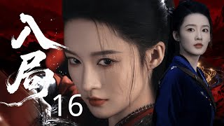 【2026待播剧抢先看】入局 16 | 寒门侠女 #李沁 配监国 #秦昊！联手干翻士族门阀，以权谋定天下开盛世！#权谋 #历史 screenshot 5
