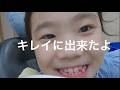 キレイに出来たよ｜予防歯科　原歯科医院【調布市・八雲台・布田駅】