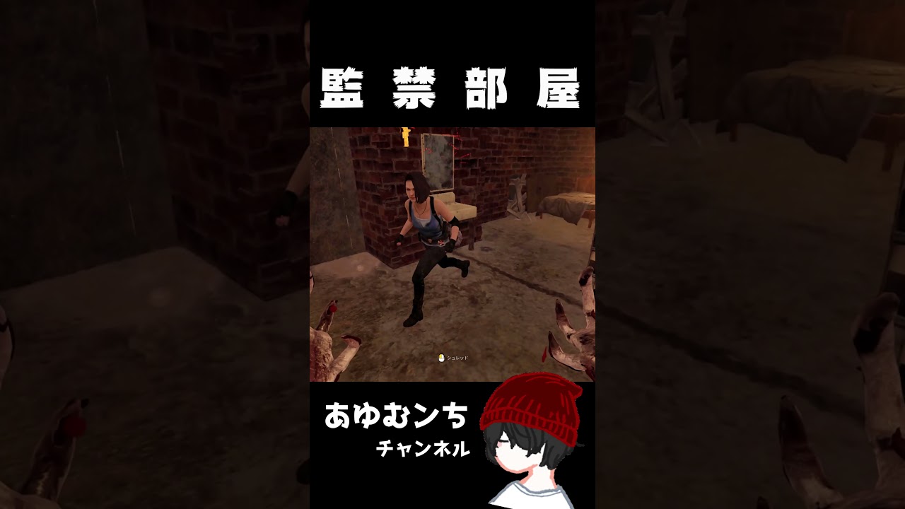 Dbd 自ら監禁部屋に入る2人 Shorts Youtube