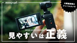 このカメラ、VLOG用にめっちゃ良いわ…