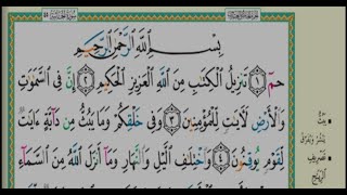 سورة الجاثية مكتوبة| الشيخ خالد الجليل | رمضان ١٤٤٤هجريSheikh Khalid Al Jalil Surat Al Jathiyah