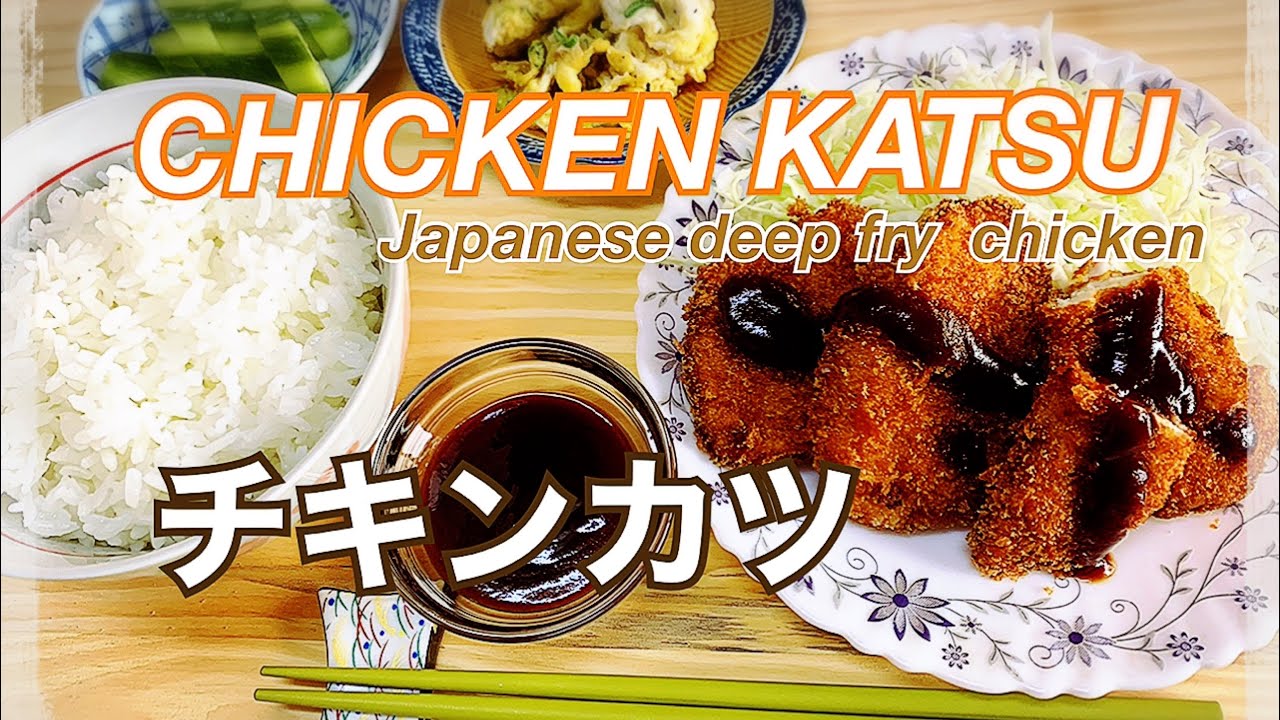 Japanese deep fry chicken チキンカツの作り方 YouTube