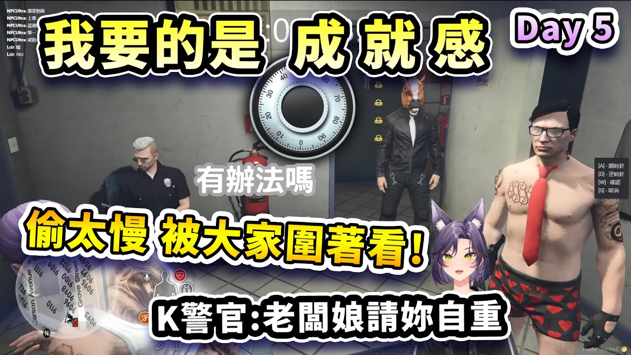 【汐Seki｜精華】偷保險箱太慢被大家圍著看！ft.REN、羽毛、KSP、涅默、轉蛋姬 Day 5【晝夜城RP】2023/9/27