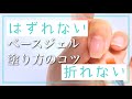 イラスト付き(^^)ベースジェルの塗り方で仕上がりが変わります。高さの出し方教えます。
