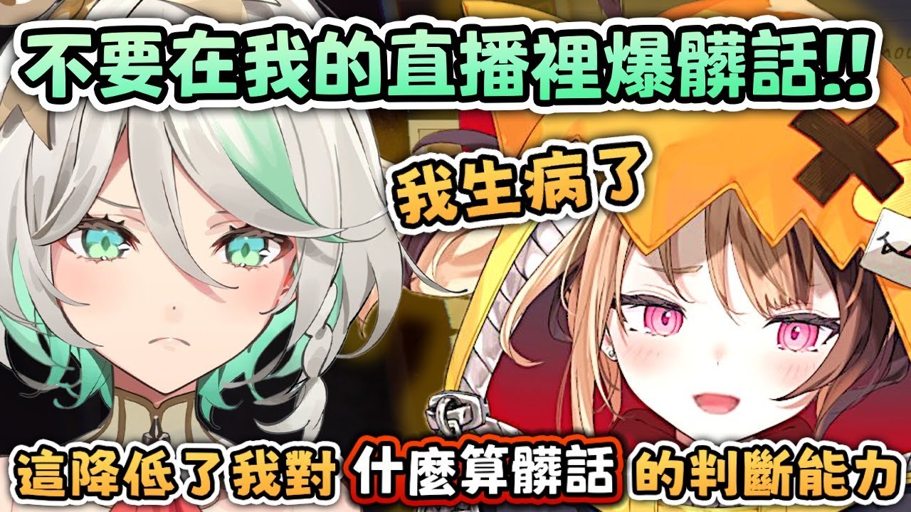 Gigi 爆氣 !! 我生病也不見你慰問一下 !! 不就罵個髒話 Ceci你至于嗎 ?!!  我當場咳嗽給你聲啦 ~~【Hololive EN 中字】