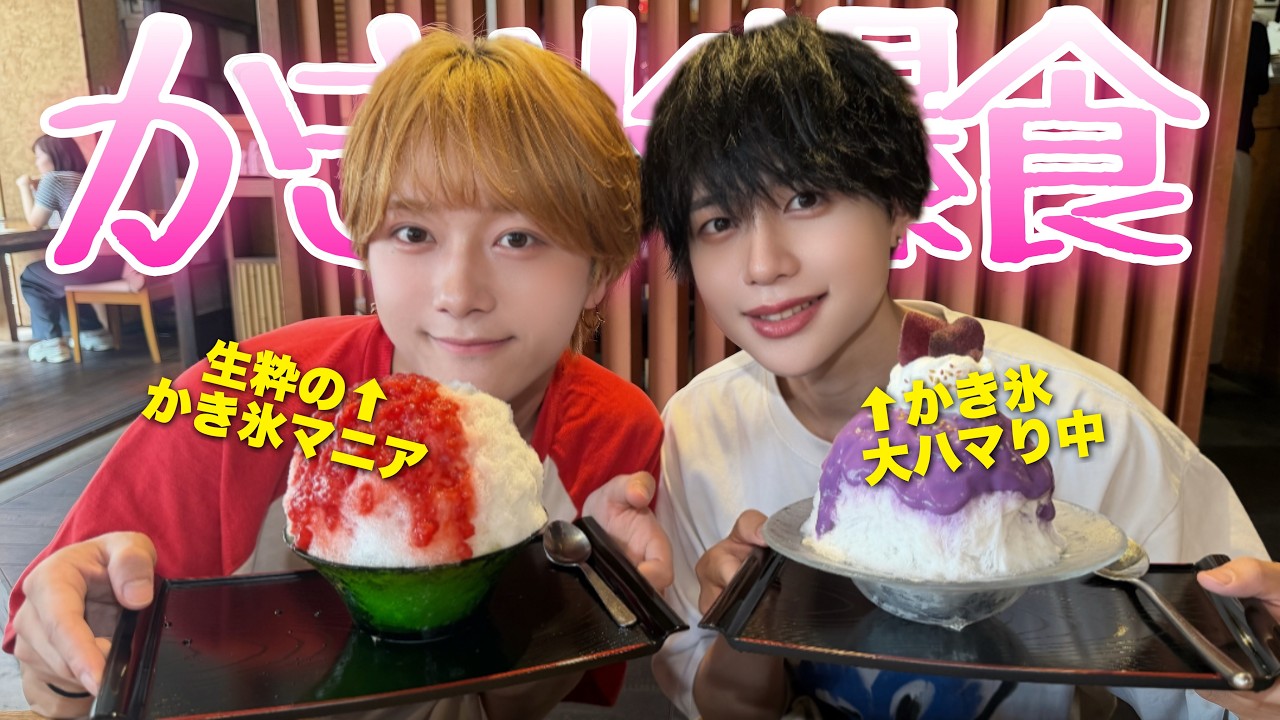 かき氷どハマり中の2人で大好きなかき氷食べながら語る🍧