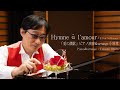 愛の讃歌 Hymne à l'amour　ピアノ演奏＆arrange：小原孝#シャンソン #エディットピアフ #越路吹雪 #岩谷時子 #小原孝のピアノ詩集 #NHK名曲アルバム #バレンタインデー