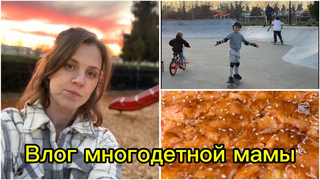 Будни многодетной мамы в США 🔥 