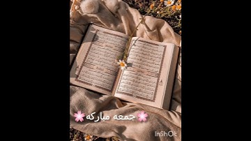 جمعه مباركه🌸#من_طرف_فراشة_الجزائر #سورة_الكهف #ماهر_المعيقلي