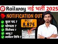 🚆RRB NTPC Recruitment 2025 📢 | Railway की Best Job Opportunity for 12th & Graduates🔥