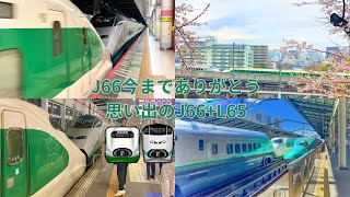 【思い出のPV@第2バージョン】E2系1000番台J66編成200系カラーやまびこ+E3系2000番台L65銀つばつばさ