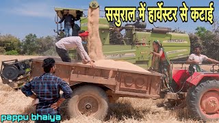 ससुराल में हार्वेस्टर से कटाई !! sasural mein harvester se katai !! Pappu Ki Comedy ! Bundeli Comedy