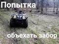 Объезжаем забор, но есть смысл? стелс 500 gt