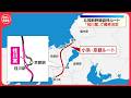 【桂川案】北陸新幹線延伸ルート最終決定　与党・整備委員会（2026/07/15）〔日テレ鉄道部〕