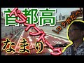 自家用バスで首都高ドライブ！！セキツバさんのなまりトークにも注目！