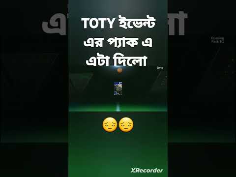 পেদ্রি কে দিলো TOTY ইভেন্ট এর প্যাক এ 🙄🙄😔😔