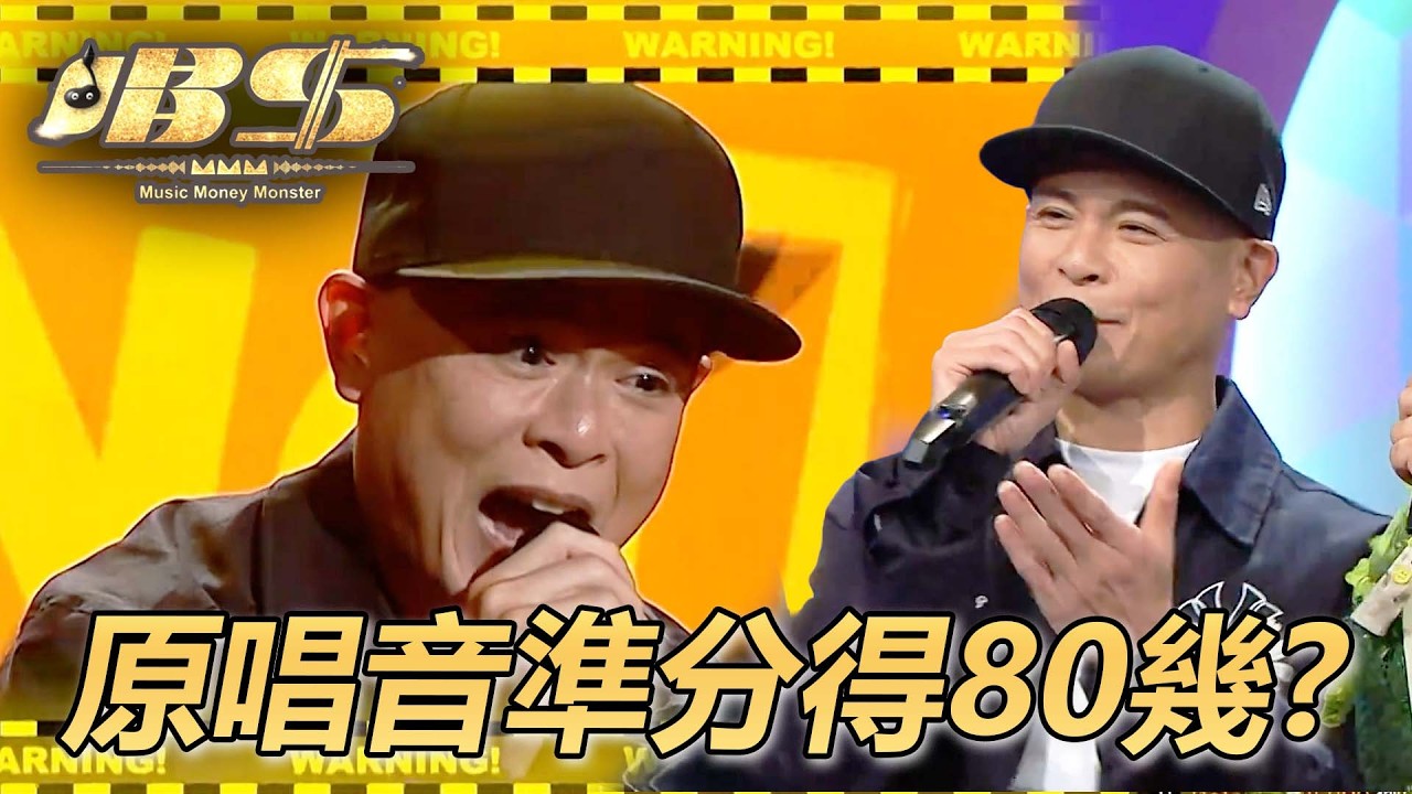 原唱親自挑戰音準得8X分！側田表示：我過關但我唔滿意呀！｜側田｜唱錢｜森美｜Eric Kwok｜李茵彤｜TVB