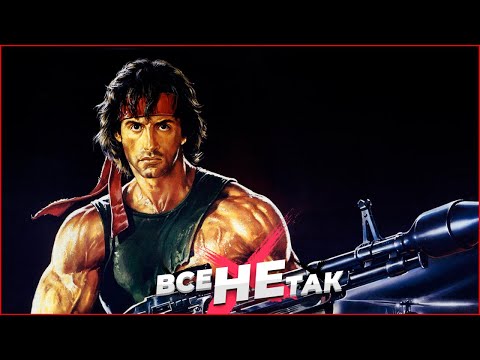 Видео: Все не так с Rambo The Video Game [Игрогрехи]