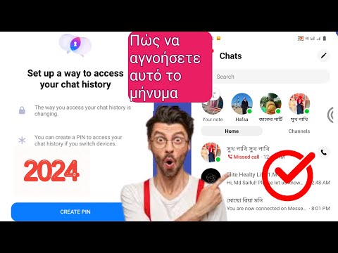 Το Messenger θέλει
