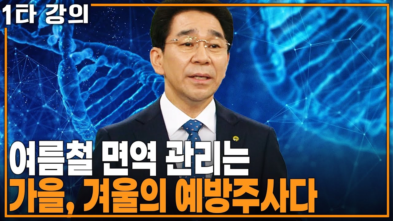 [이광연 면역력✨특강] 하루 8잔의 물은 강력한 면역 강화제다 | KBS 20180628 방송