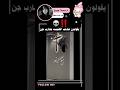 يقولون صاحب الكنيسه يحارب جن💀‼️#جيش_التوليب#اكسبلور#foryou#shorts#trend#like#follow#kpop#song#fyp#jk