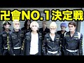 【渋谷】東京リベンジャーズ卍會人気NO.1を聞いてみた！