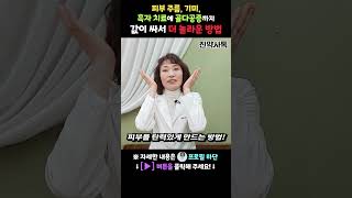 피부 주름, 기미, 흑자 치료에 골다공증까지 값이 싸서 더 놀라운 방법