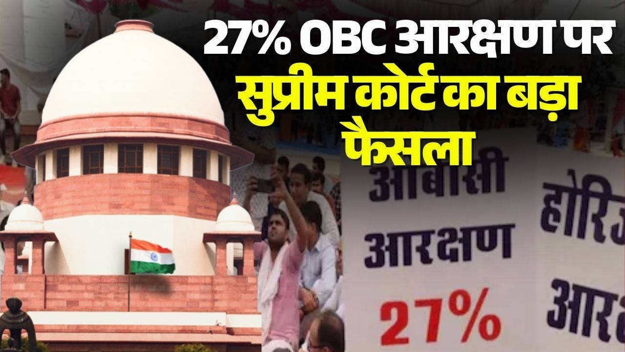 🔴MP High Court OBC Reservation Update : 27% आरक्षण पर कोर्ट की मुहर या झटका? OBC Legal Decision