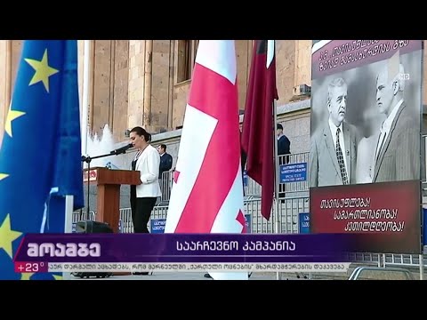 #არჩევნები2020 საარჩევნო კამპანია