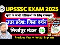 उत्तर प्रदेश : जिला दर्शन | मिर्जापुर मंडल | Chapter -15 | For All Uttar Pradesh Exams | Upsssc Exam