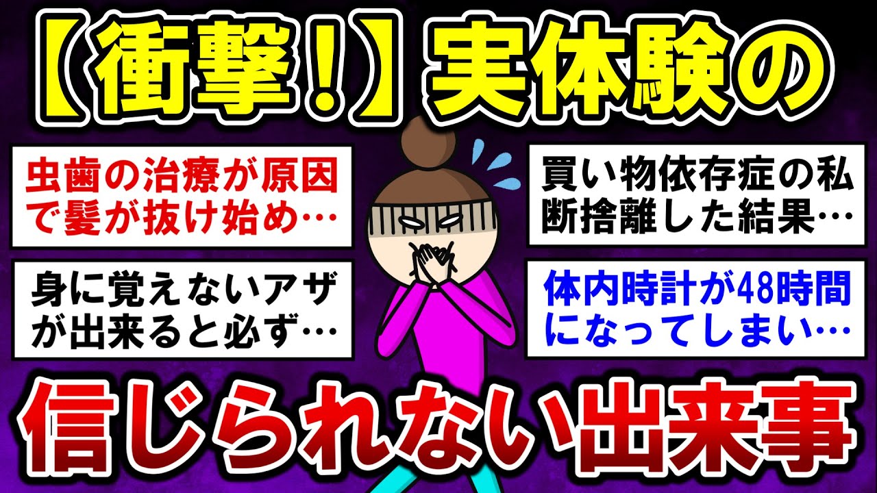 【有益】驚愕！ほんとにあった信じられない出来事【ガルちゃんまとめ】