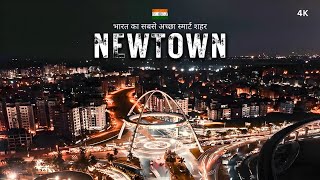 Newtown Kolkata | न्यू टाउन का ऐसा वीडियो आप ने कभी नहीं देखा होगा | Newtown