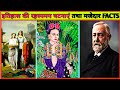 Amazing Historical Events And Facts In Hindi-56 | Random History Facts | Unsolved mysteries #facts