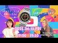 【第44回ライブ配信】エリーさん登場!マイスタージンガー最新作を深掘り&実機レビュー!【岸本】