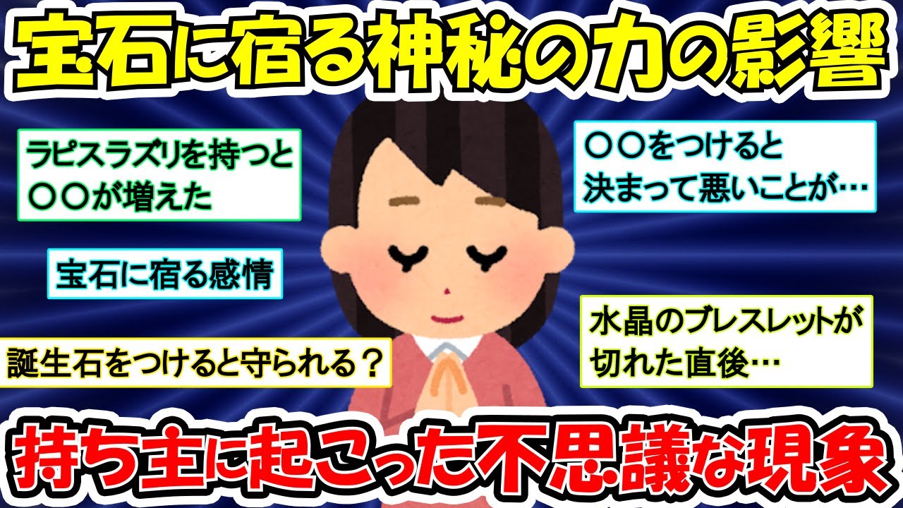 【有益】幸運？不運？宝石にまつわる不思議なエピソード【ガルちゃんまとめ】