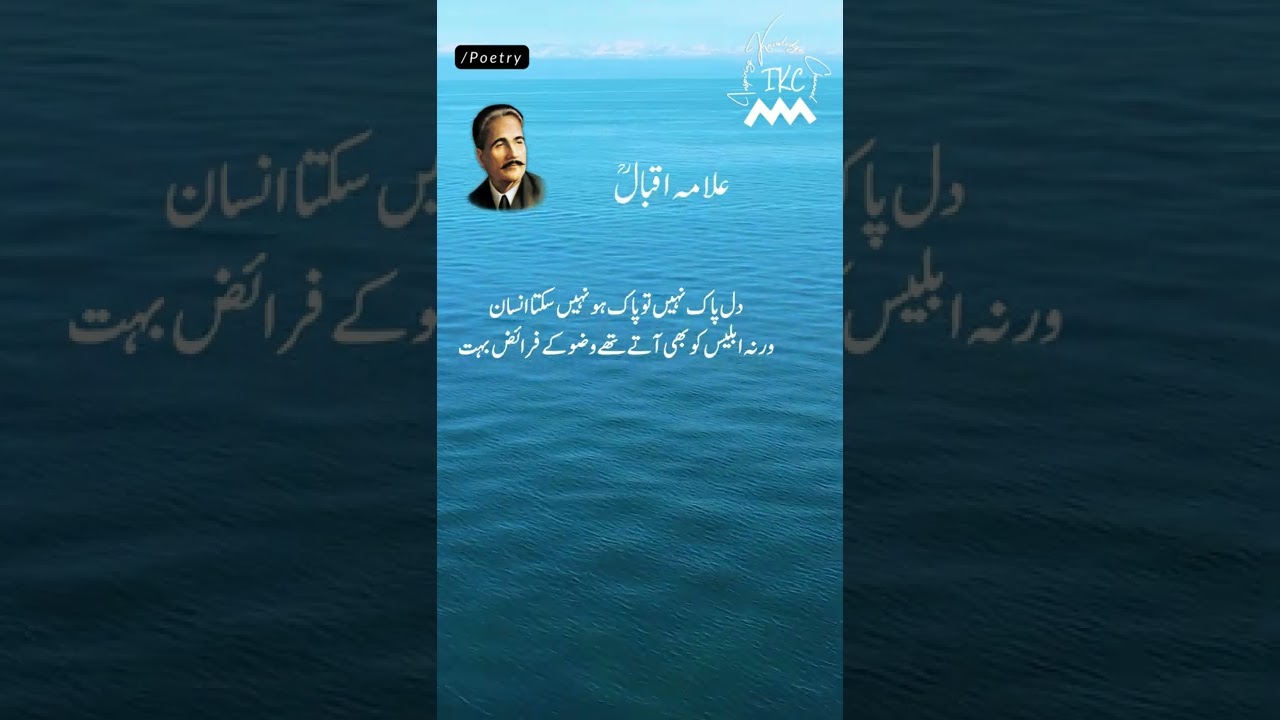 Allama Iqbal Poetry urdupoetry  shorts