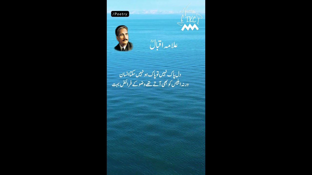 Allama Iqbal Poetry urdupoetry  shorts