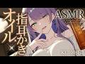 【ASMR/KU100】じっくり耳の奥まで…指耳かき×とろけるオイルで寝かしつけ♡囁き・Oil Finger Ear Cleaning for Sleep【沙汰ナキア/睡眠導入】