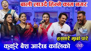 पेट मिची मिची हसाउने दोहोरी अनुजा कै अगाडि अर्जुन x छम्मा सित | कडा दोहोरी Teej Bises Rodhi Sun ko