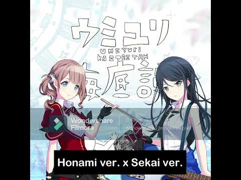Umiyuri Kaiteitan ウミユリ海底譚  Honami ver. x Sekai ver. [Mix] - Project Sekai