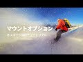 冬のスポーツ マウント方法 | Insta360 チュートリアル