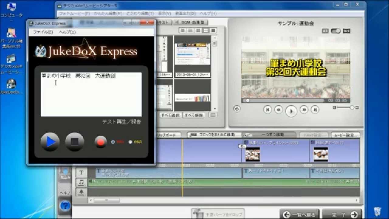 ナレーションの挿入方法 デジカメde ムービーシアター5とjukedox Expressを使用 Youtube