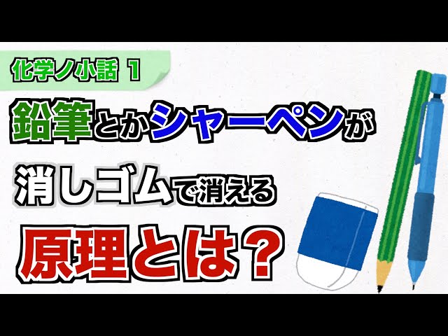 消えちゃう消しゴム&鉛筆