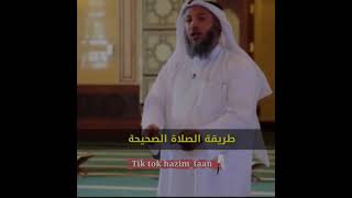 تعليم الصلاة الشيخ عثمان الخميس(3)