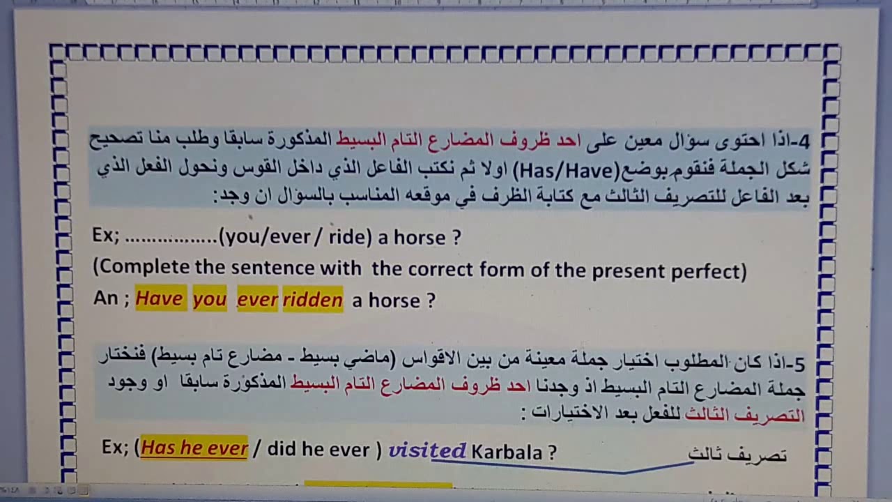 انكليزي سادس اعدادي..اليونت الخامس..الدرس 3 #المضارع التام البسيط ..الجزء الثاني / القسم 1