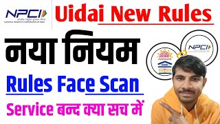 Aeps New Update Face Scan Service Problem 2026 | Npci New update Rules 2026 | Npci New update 2026