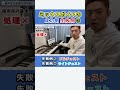 ミックスボイスの成功例失敗例②#shorts