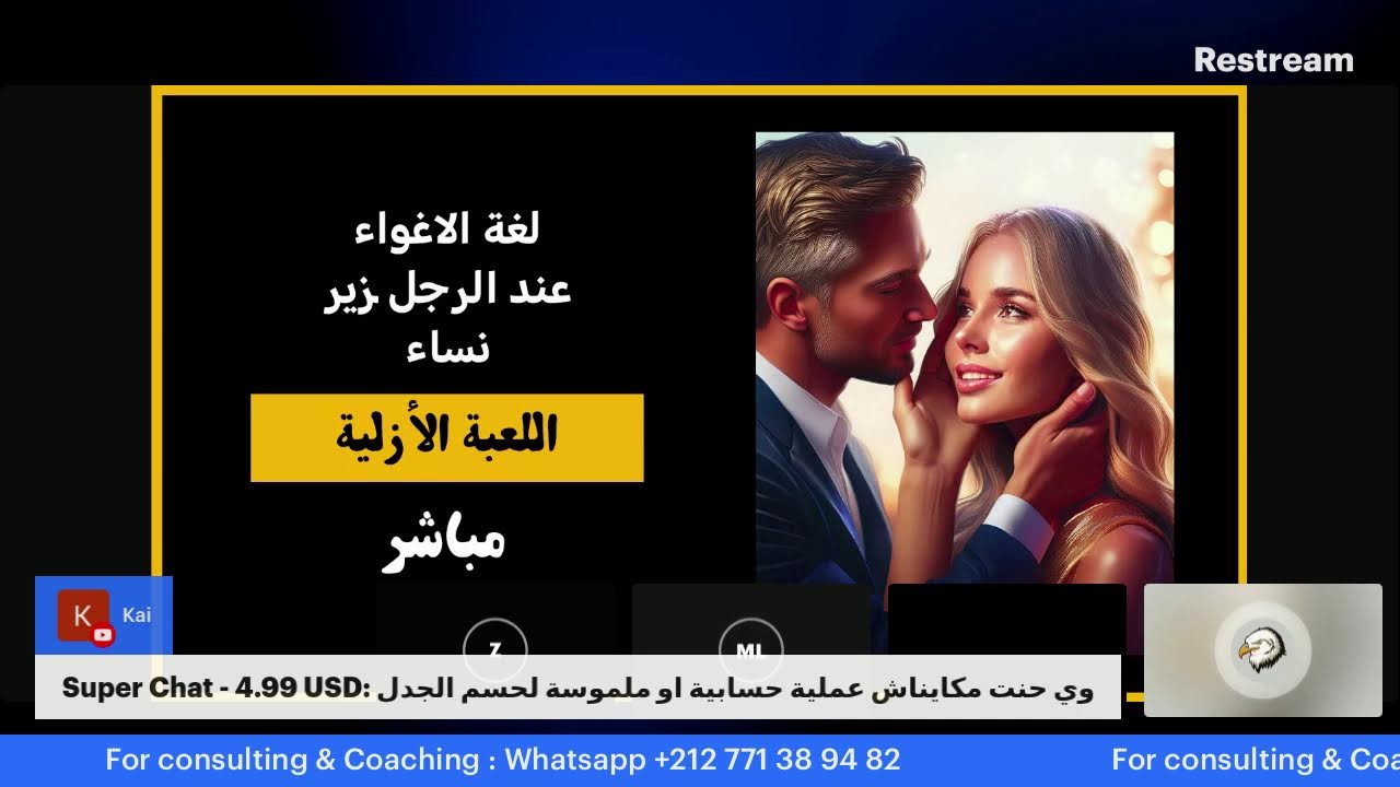 لغة الاغواء عند الرجل زير نساء - اللعبة الأزلية